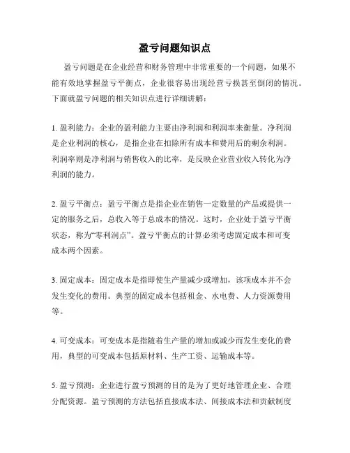 盈亏问题知识点
