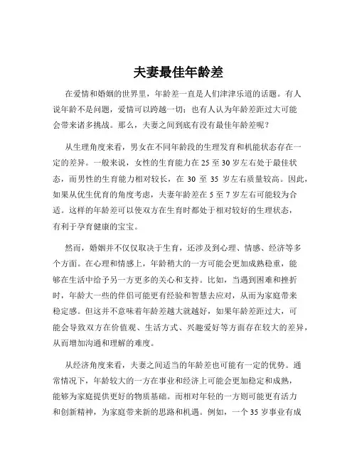 夫妻最佳年龄差