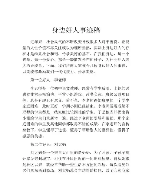 身边好人事迹稿