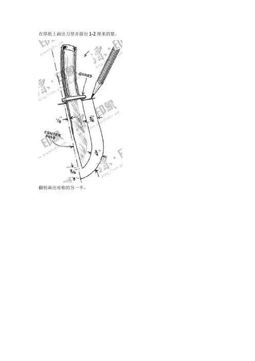 刀鞘制作 和工具使用