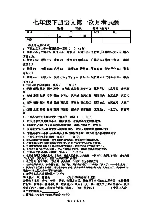 七年级下册语文第一次月考试题(有答案)