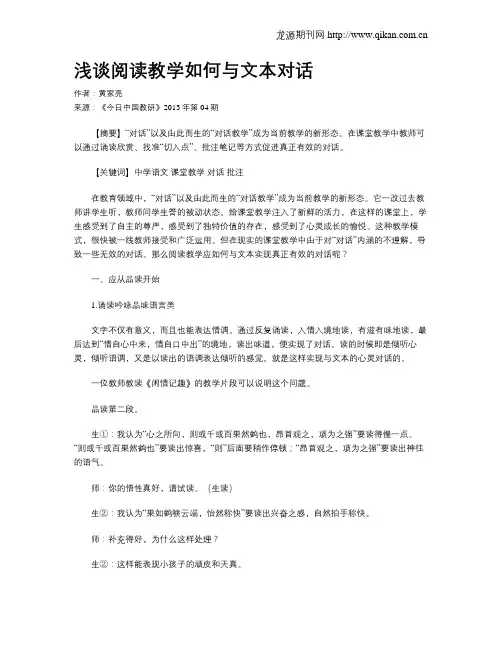 浅谈阅读教学如何与文本对话