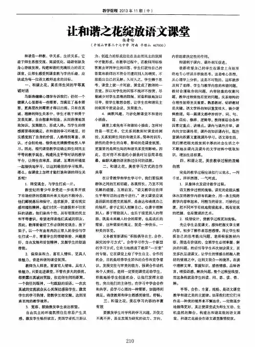 让和谐之花绽放语文课堂