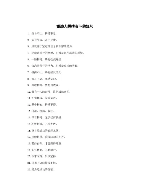 激励人拼搏奋斗的短句