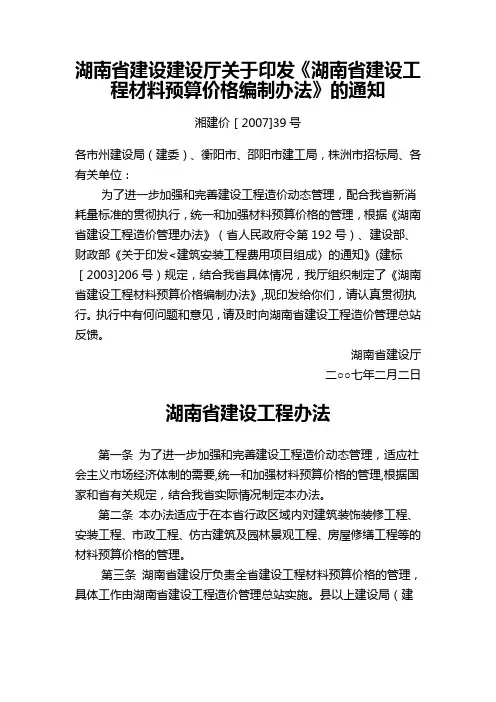 湖南省建设工程材料预算价格编制办法