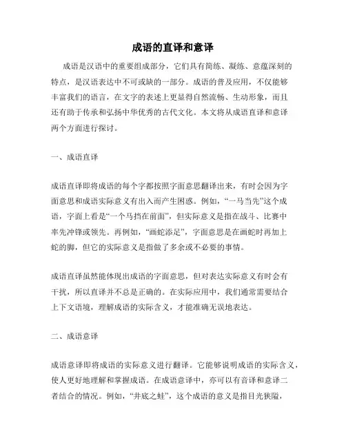 成语的直译和意译
