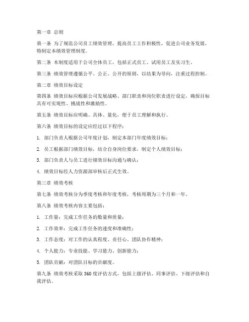 员工手册中的绩效管理制度