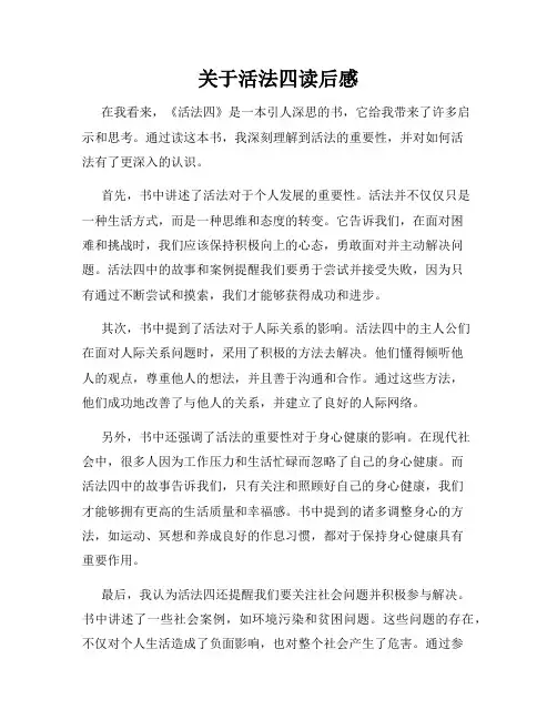 关于活法四读后感