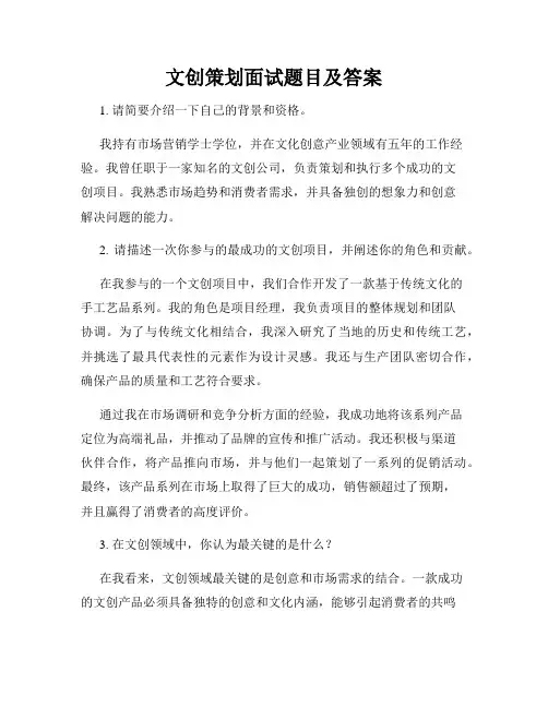 文创策划面试题目及答案