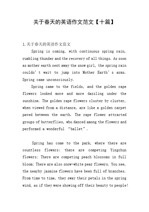 关于春天的英语作文范文【十篇】