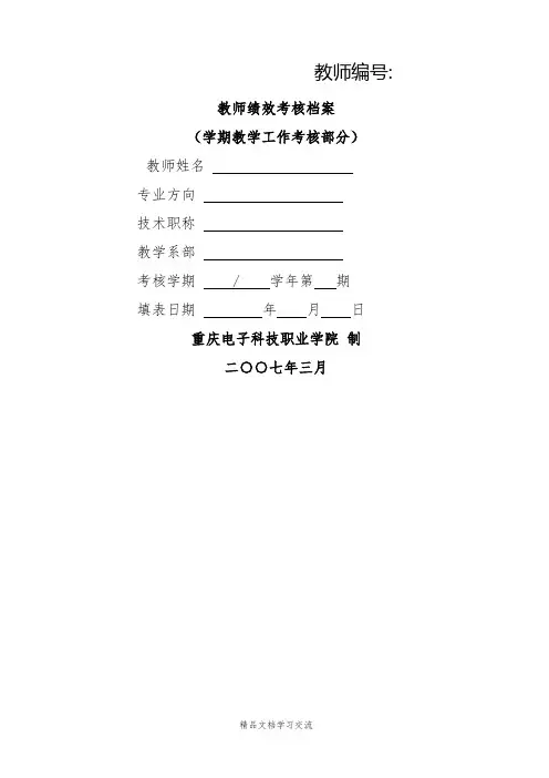 教师绩效考核档案