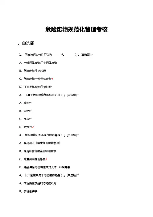 危险废物规范化管理考核试题及答案