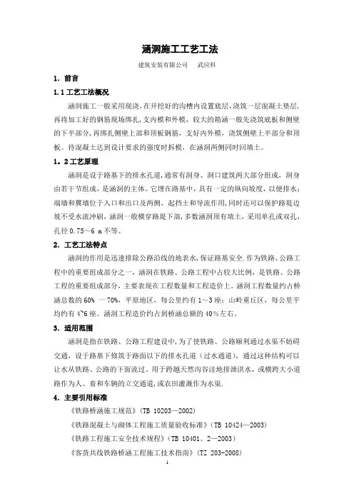 涵洞施工工艺工法