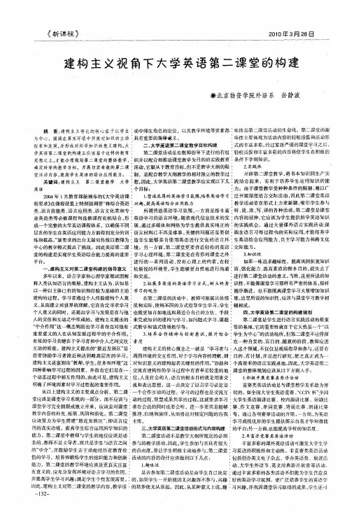 建构主义视角下大学英语第二课堂的构建