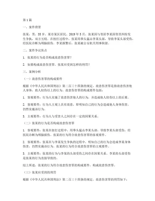 法律案例分析刑法(3篇)