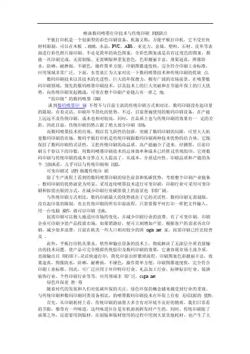 数码喷墨打印技术与传统印刷的优缺点