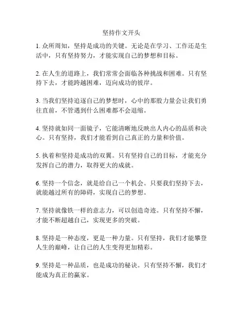 坚持作文开头