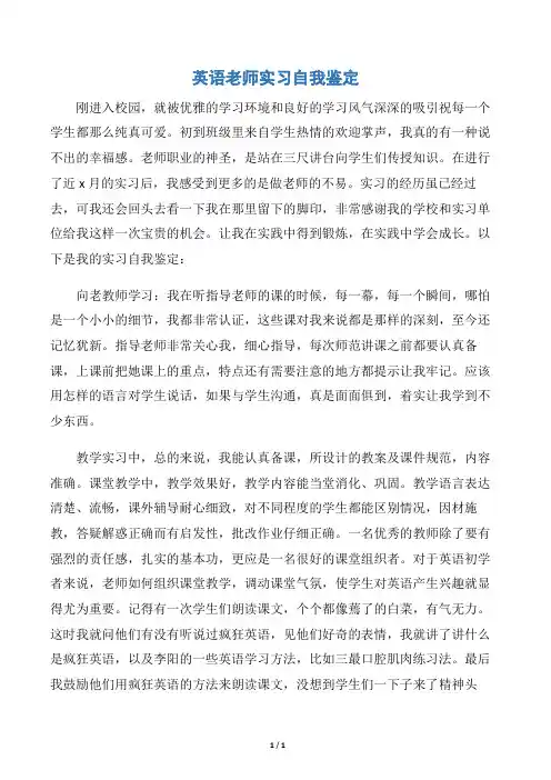 【实习自我鉴定】英语老师实习自我鉴定