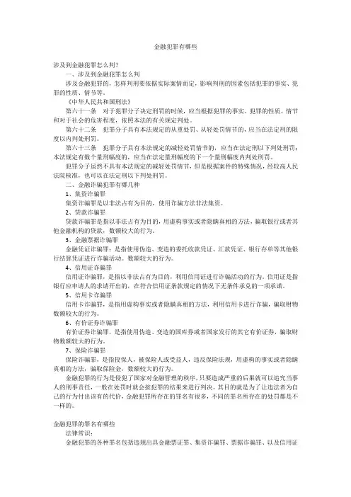 金融犯罪有哪些