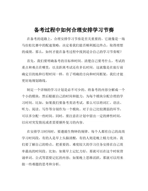 备考过程中如何合理安排学习节奏