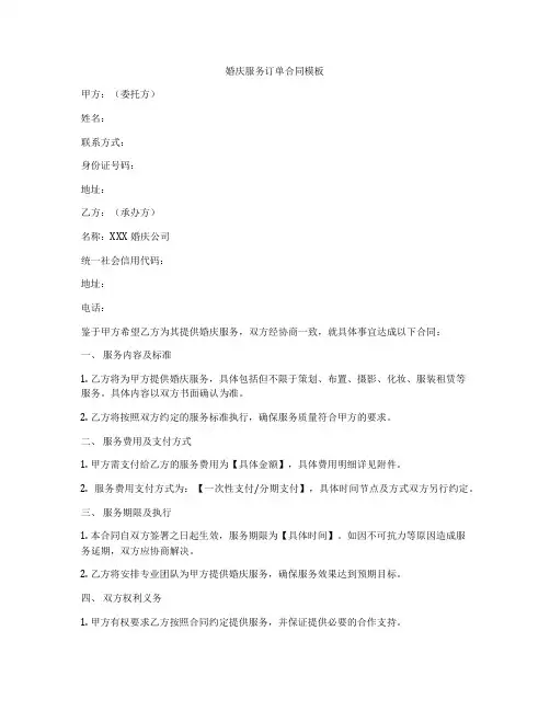 婚庆服务订单合同模板