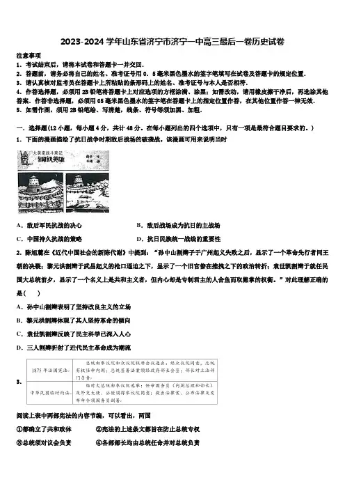 2023-2024学年山东省济宁市济宁一中高三最后一卷历史试卷含解析