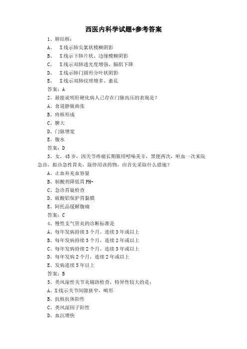 西医内科学试题+参考答案