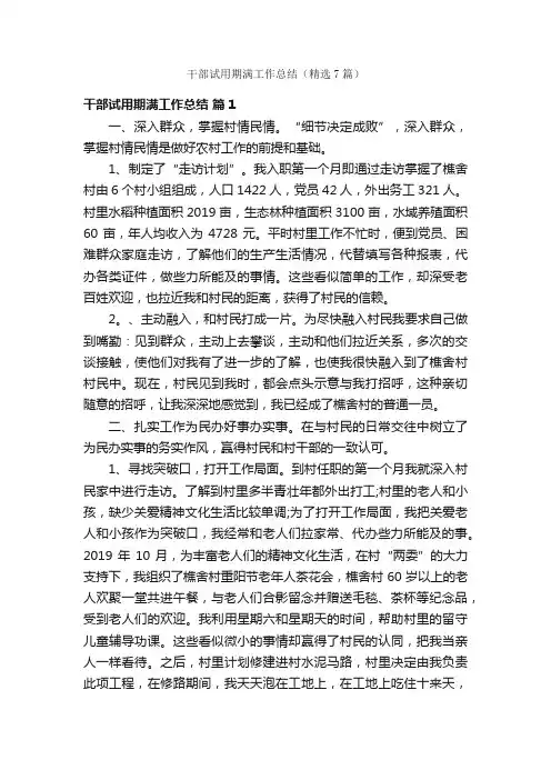 干部试用期满工作总结（精选7篇）