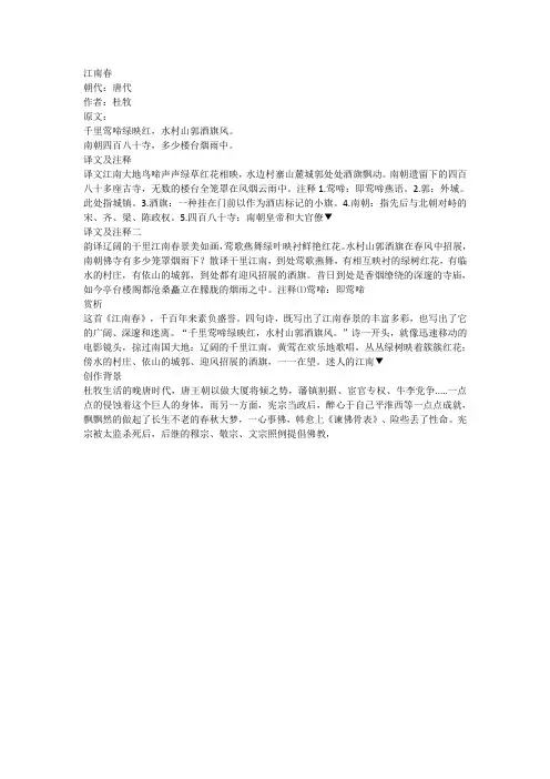 江南春赏析解释