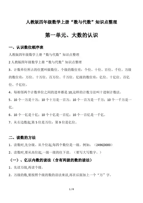 人教版四年级数学上册“数与代数”知识点整理