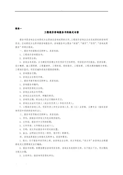 工程造价咨询报告书的内容与格式