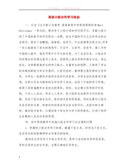 英语小组合作学习体会