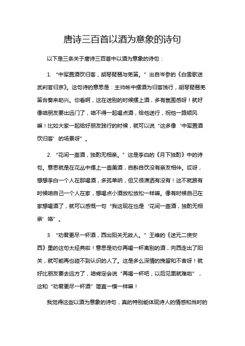 唐诗三百首以酒为意象的诗句