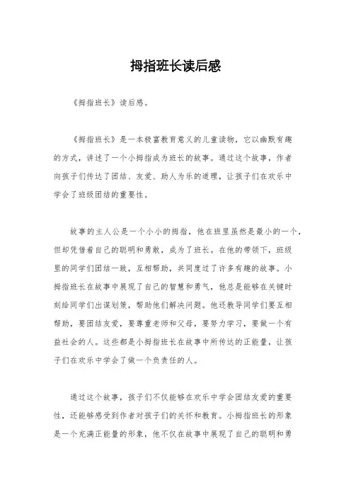 拇指班长读后感