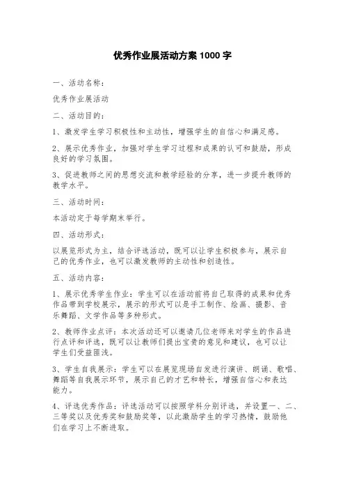 作业展活动方案