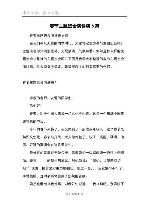春节主题班会演讲稿6篇