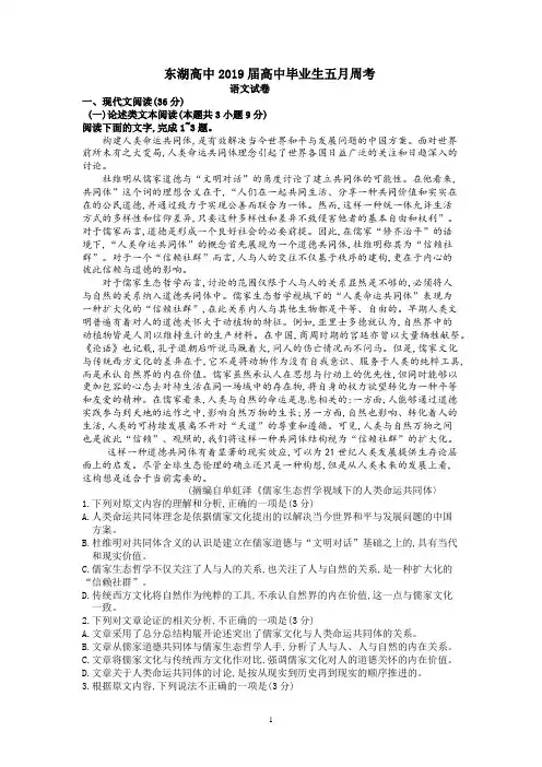 湖北省武汉市5月2019届高三调研卷语文试题(含答案)