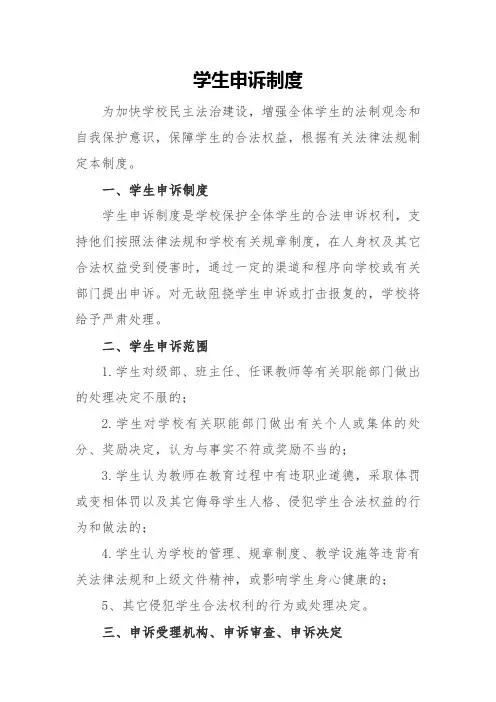 学生申诉制度