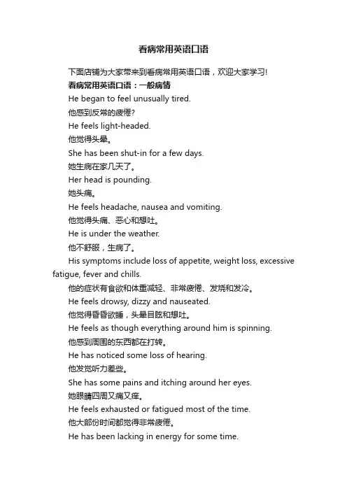 看病常用英语口语