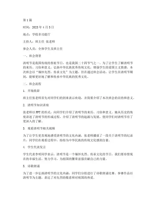 关于清明节班会记录(3篇)