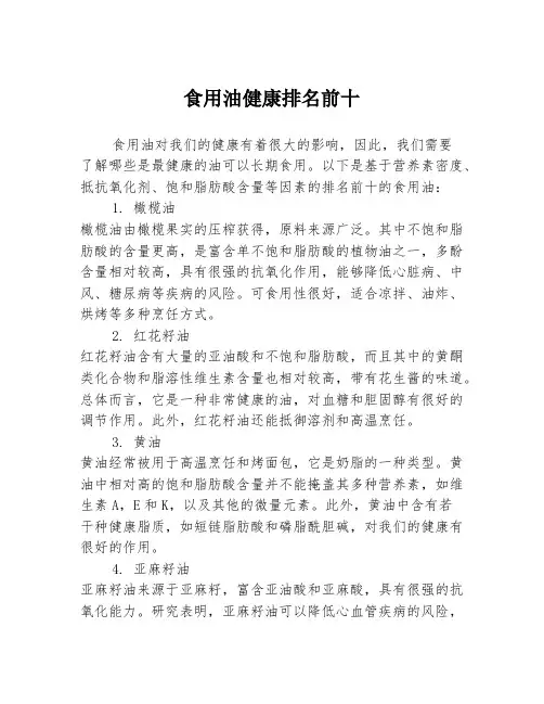 食用油健康排名前十