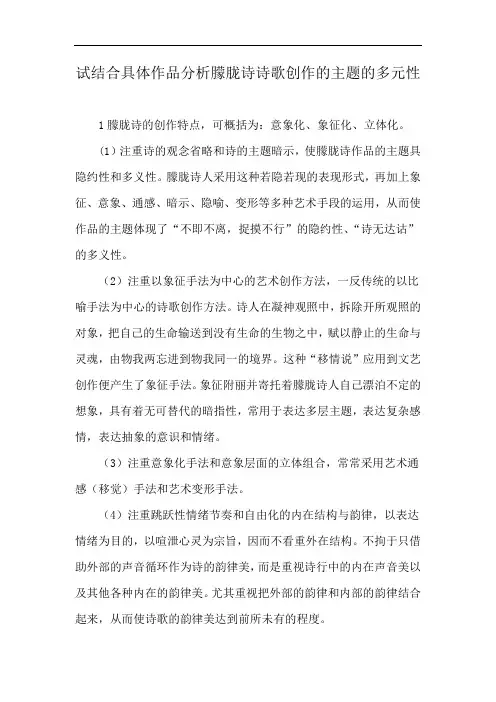 试结合具体作品分析朦胧诗诗歌创作的主题的多元性