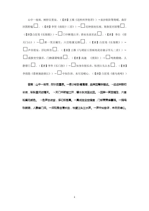 古诗词名句接龙