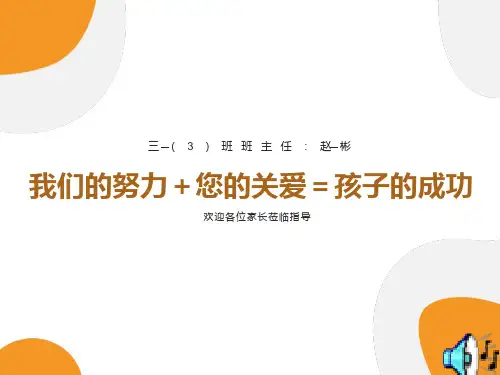 三年级期末家长会课件PPT