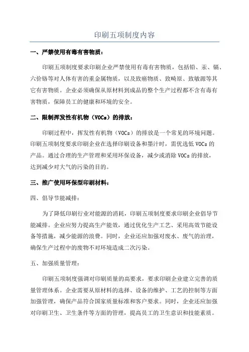 印刷五项制度内容