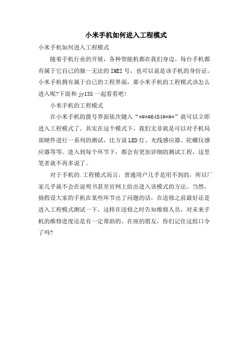小米手机如何进入工程模式.doc