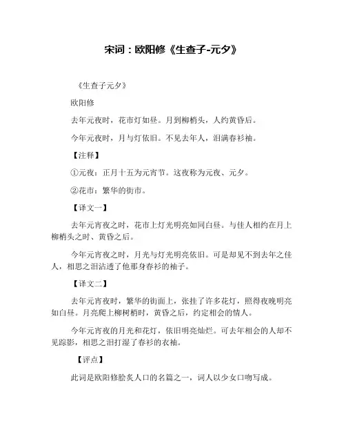 宋词：欧阳修《生查子-元夕》