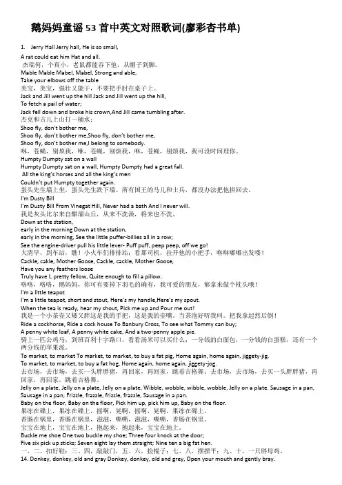 鹅妈妈童谣53首中英文对照歌词