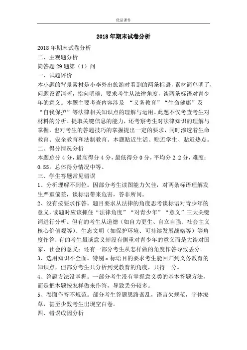 2018年期末试卷分析