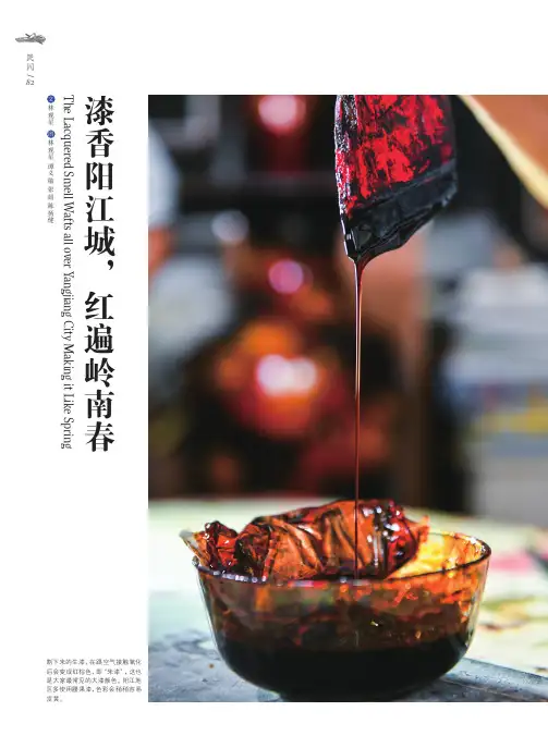 漆香阳江城，红遍岭南春